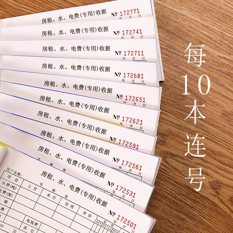 20本房租收租本水电收据水费电费专用单据记账记录本缴费单房东出