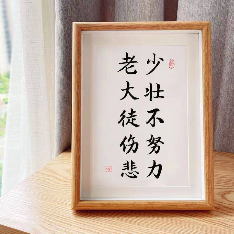 学习很艰苦励志书法摆件相框8寸4高中生励志座右铭字画框挂画