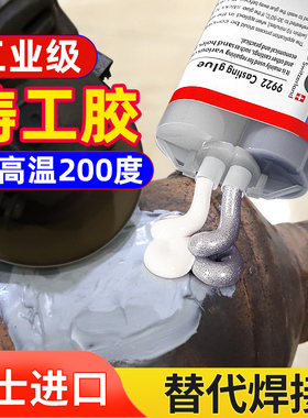 【瑞士进口】铸工胶耐高温焊接ab胶水电焊强力胶防水沾不锈钢油箱堵漏水铁暖气片万能焊接剂粘金属专用修补剂
