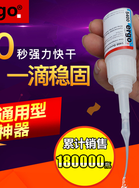 ergo5400瑞士进口强力胶粘金属塑料陶瓷木头铁亚克力手工401多功能粘得牢瞬间502正品焊接透明快干胶水