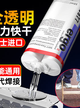 【瑞士进口】环氧ab胶全透明胶强力结构胶无痕粘亚克力手办玉石陶瓷耐高温防水粘接玻璃大理石专用的修补剂