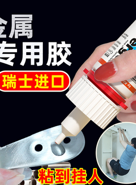 【瑞士进口】金属专用胶强力粘铝合金铁不锈钢铁皮铁管免焊代替焊接修补万能快干耐高温焊接剂高强度电焊胶水