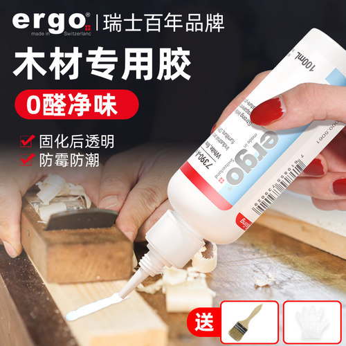 ergo瑞士品牌强力木工胶