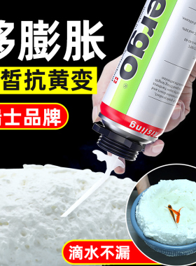 【瑞士品牌】发泡胶填缝剂泡沫胶膨胀填充空调门窗堵漏堵洞发泡剂