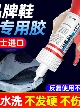 ergo5928瑞士进口鞋胶补鞋胶水粘鞋胶水修鞋胶水运动鞋皮鞋厂补鞋匠专用胶水强力胶耐克软性非万能502胶水