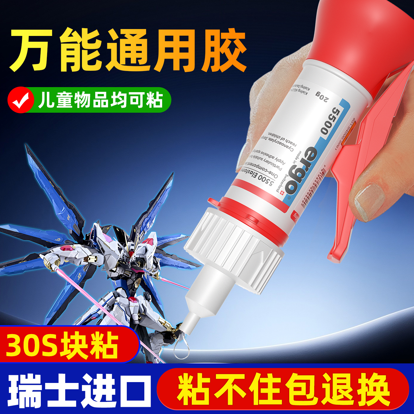 ergo速干胶瑞士进口万能胶