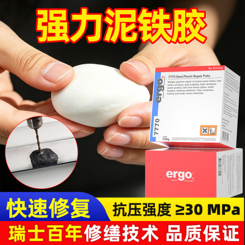 ergo瑞士品牌强力泥铁胶坚硬如铁