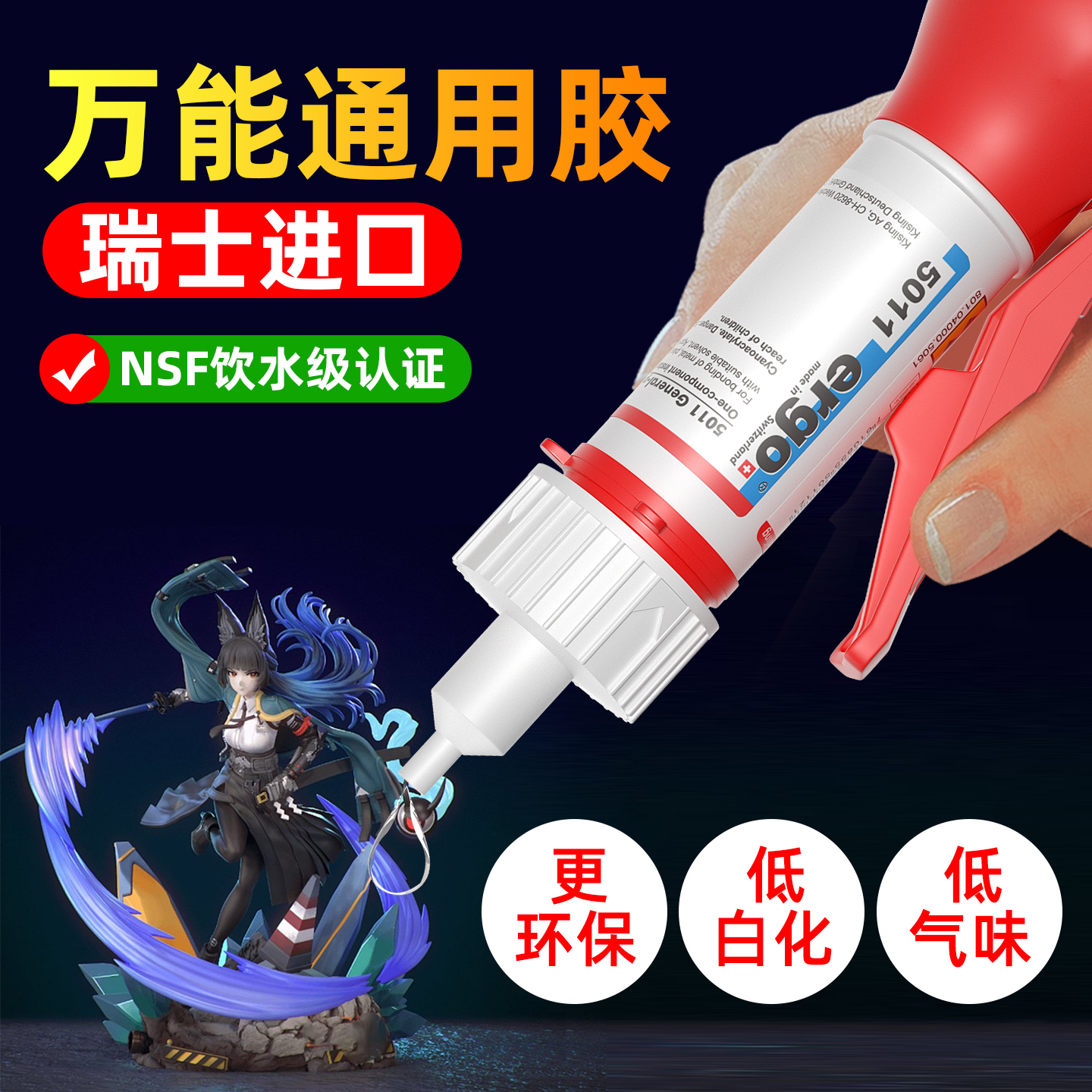 ergo瑞士进口饮水级强力胶