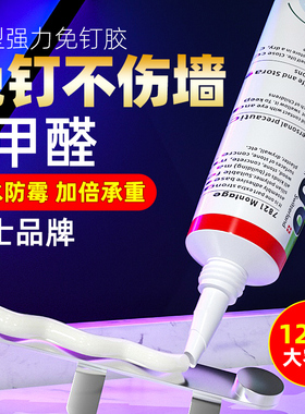 强力万 能免钉胶高粘度瑞士品牌粘墙面金属镜子瓷砖踢脚线卫生间置物架贴墙专用防水多功能粘得牢免打孔胶水