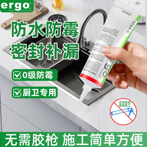 ergo防霉胶强力防水防霉