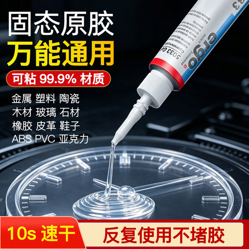 ergo固态胶10s速干万能胶水