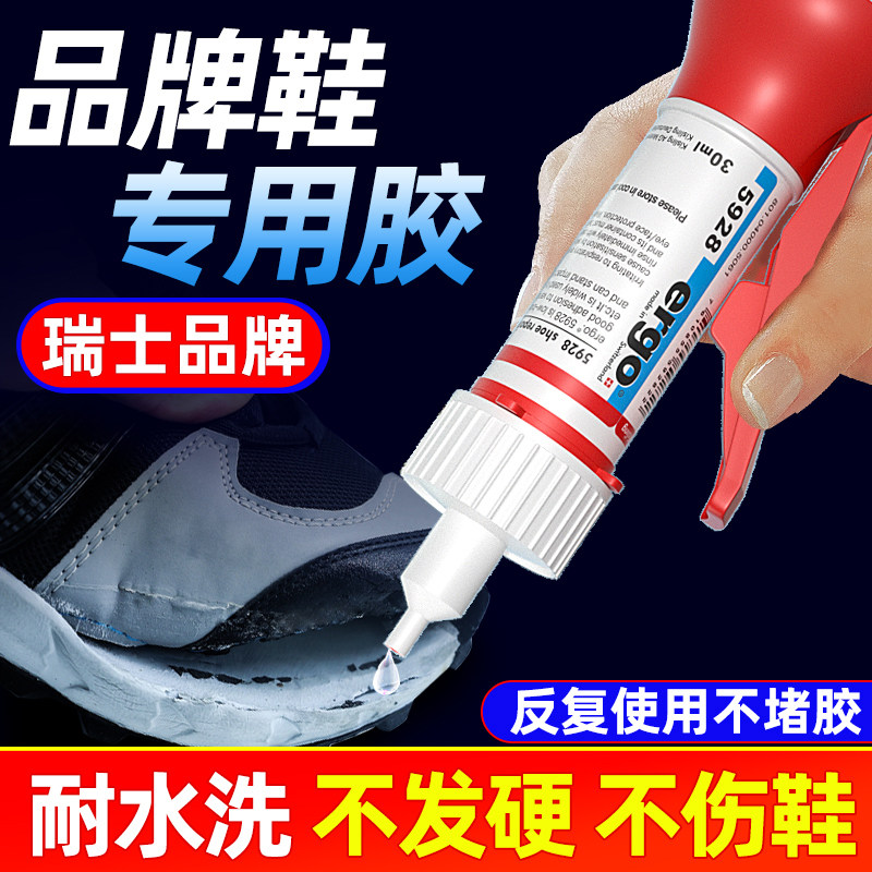 ergo5928瑞士品牌鞋胶补鞋胶水粘鞋胶水修鞋胶水运动鞋皮鞋厂补鞋匠专用胶水强力胶耐克软性非万能502胶水