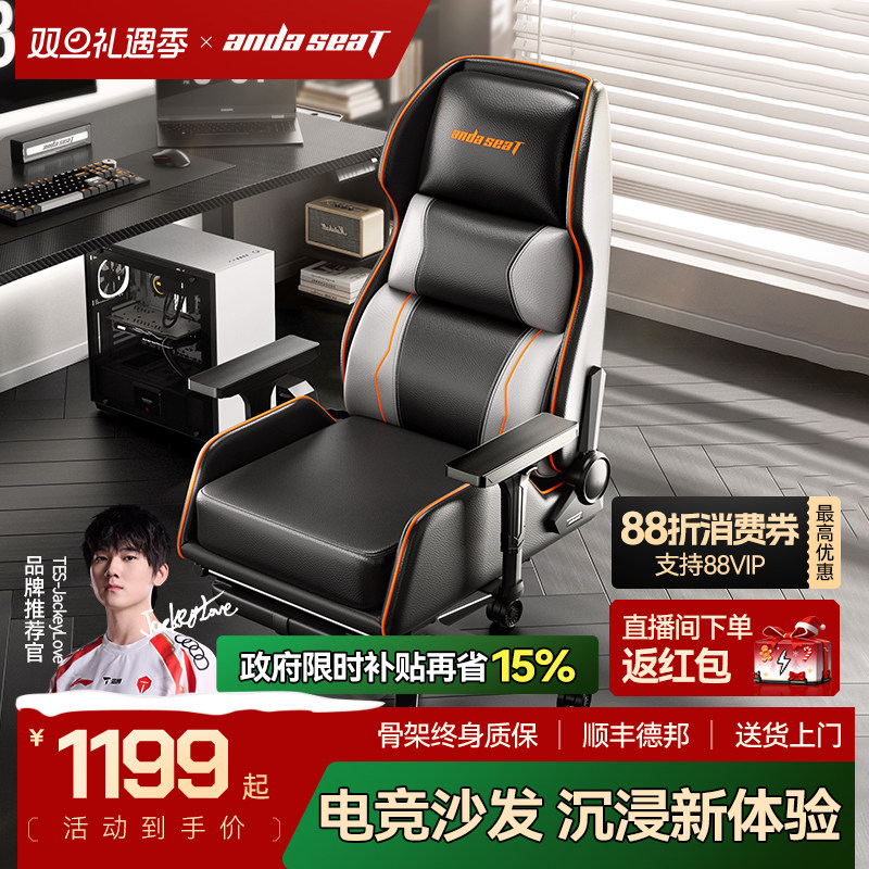 安德斯特荣耀X1 电竞沙发电竞椅人体工学椅网吧游戏椅子电脑椅X3