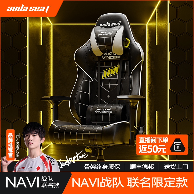 安德斯特NAVI战队电竞椅 训练指定座椅CSGO战队游戏椅子电脑椅