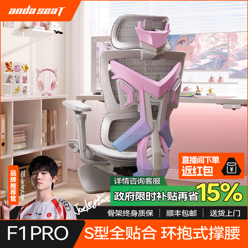 安德斯特F1粉色女生 人体工学椅透气家用游戏椅子舒适久坐电脑椅