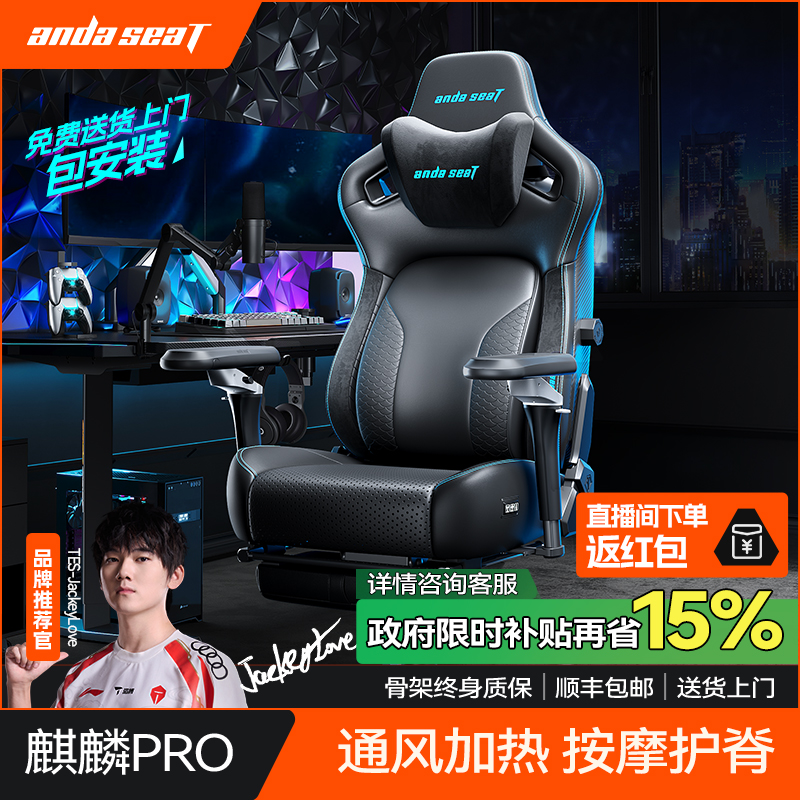 安德斯特麒麟王座2.0pro 电竞椅人体工学椅家用椅子游戏椅电脑椅
