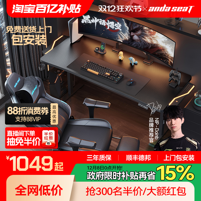 安德斯特电竞电动升降桌andaseat