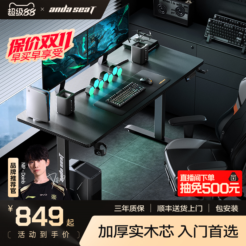 安德斯特电竞电动升降桌andaseat