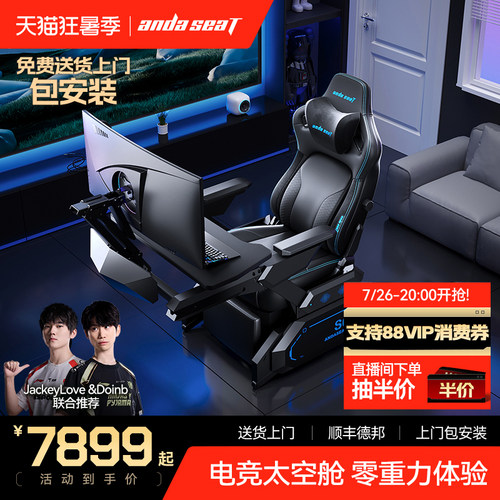安德斯特领航者电竞舱电竞仓S6 工学椅电脑游戏桌椅一体太空座舱