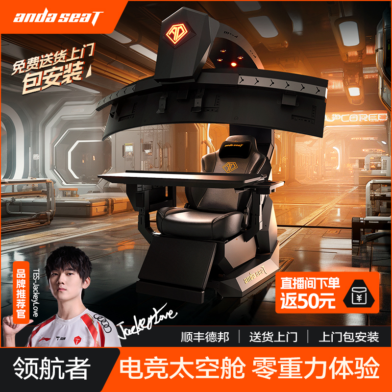 安德斯特领航者电竞舱脑椅