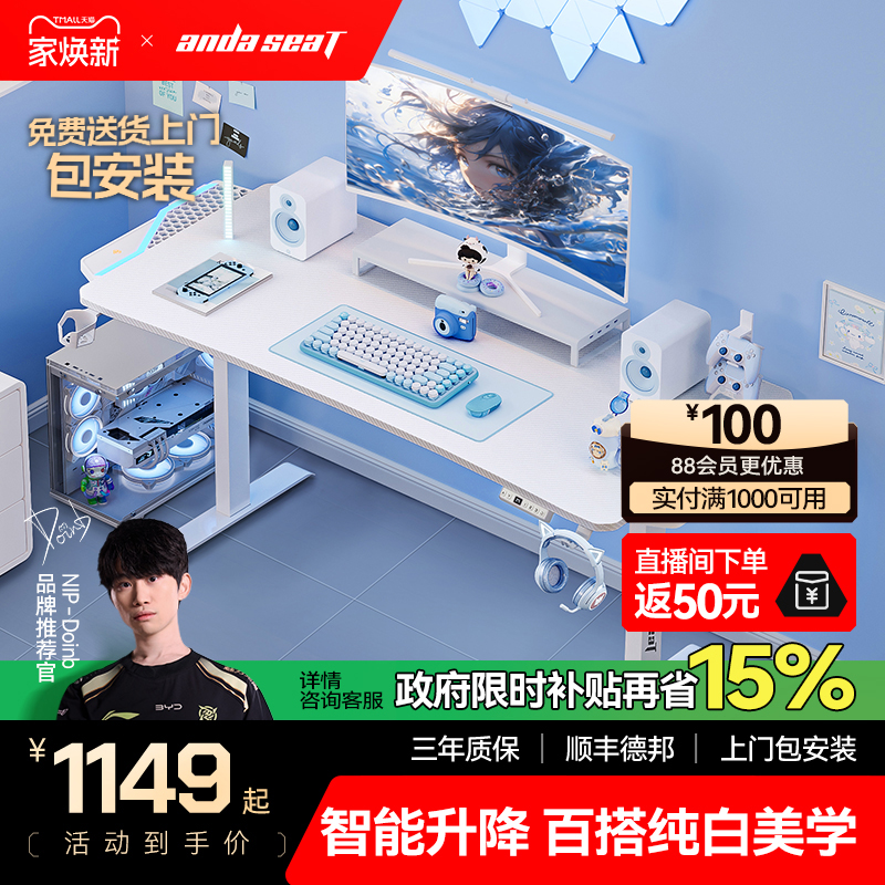 安德斯特寒冰战士max 电竞桌电动升降桌台式桌子书桌白色电脑桌
