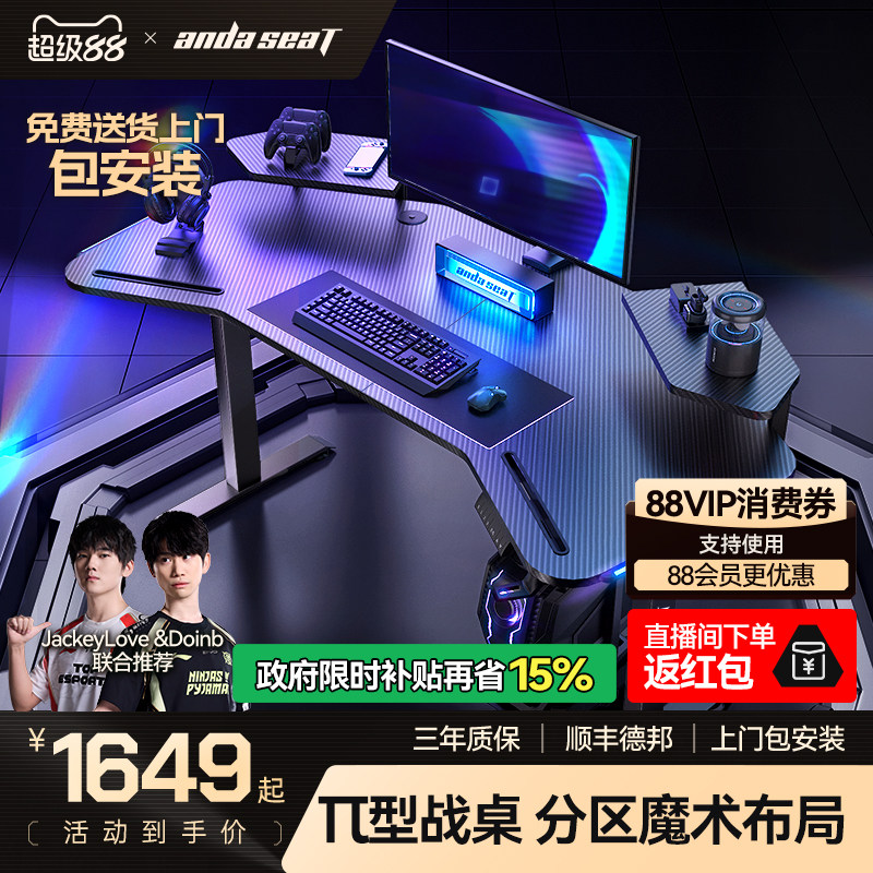 安德斯特极影战士pro 电竞桌电动升降桌桌子桌椅套餐台式电脑桌