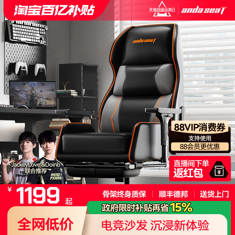 安德斯特荣耀X1 电竞沙发电竞椅人体工学椅网吧游戏椅子电脑椅X3