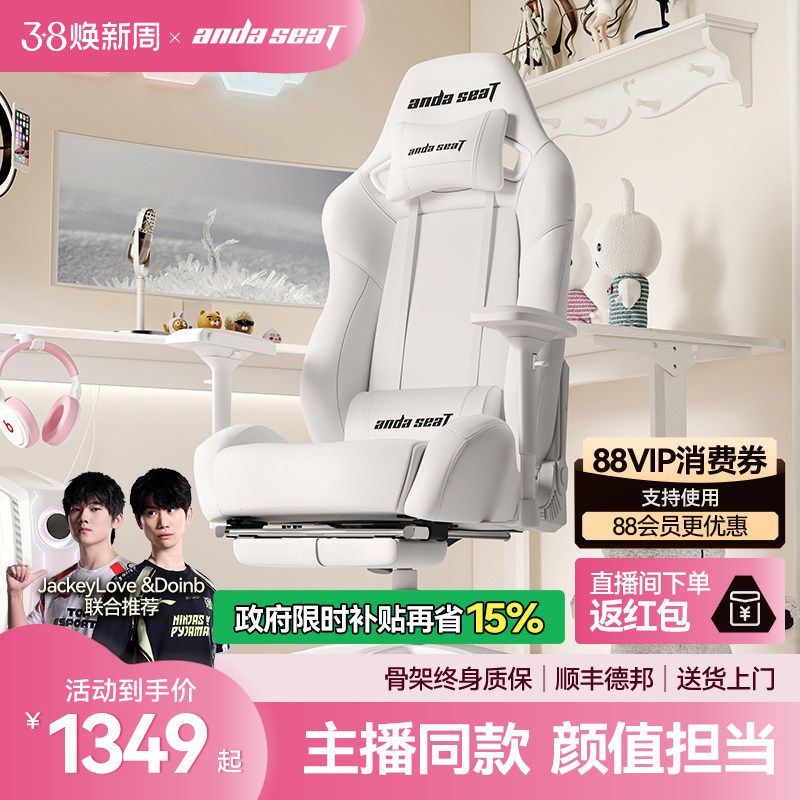安德斯特冰雪王座 电竞椅女生直播椅子主播人体工学椅家用电脑椅