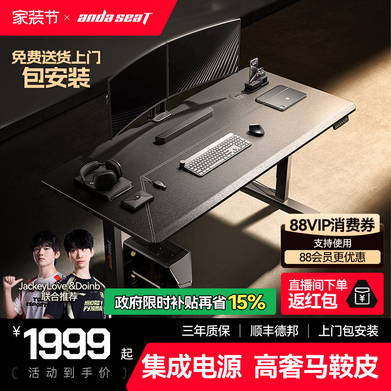 安德斯特P50 电竞桌电动升降桌双人桌子家居办公台式桌椅电脑桌