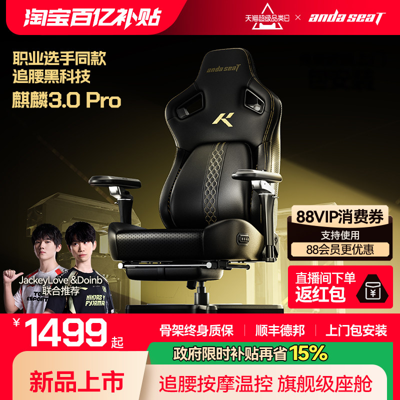 安德斯特麒麟王座3.0pro 电竞椅人体工学椅家用椅子游戏椅电脑椅