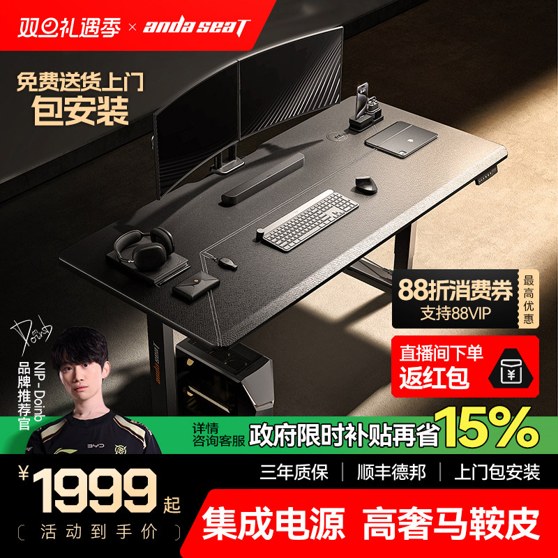 安德斯特P50 电竞桌电动升降桌双人桌子家居办公台式桌椅电脑桌