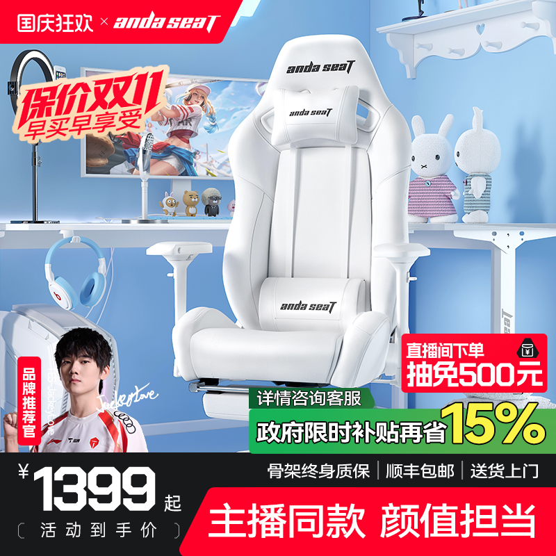 安德斯特冰雪王座电竞椅主播
