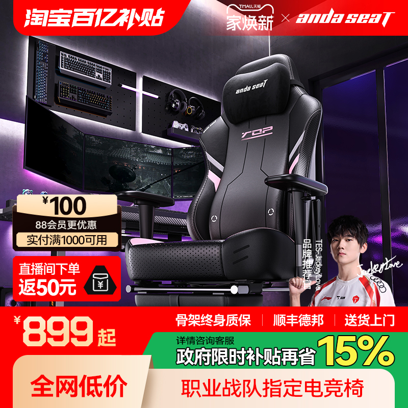 安德斯特电竞椅人体工学电脑椅