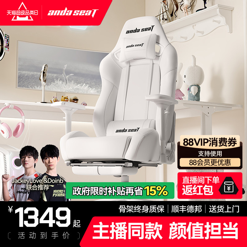 安德斯特冰雪王座 电竞椅女生直播椅子主播人体工学椅家用电脑椅