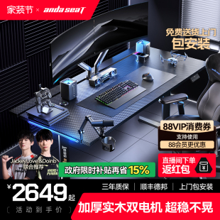 电竞桌电脑桌 巡航战士max安德斯特 所有女生直播间好物复购