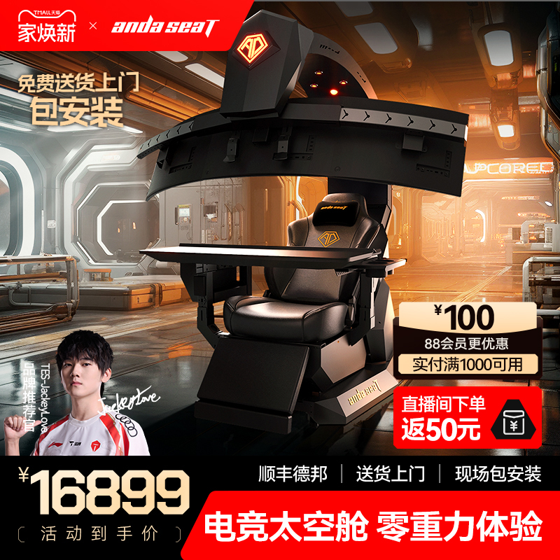 安德斯特领航者电竞舱脑椅