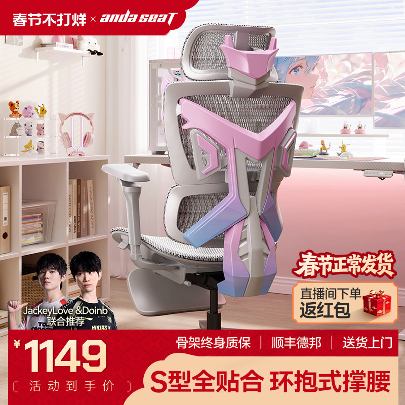 安德斯特F1粉色女生 人体工学椅透气家用游戏椅子舒适久坐电脑椅
