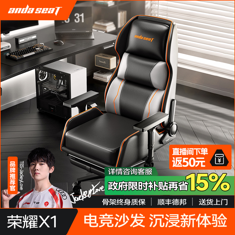 安德斯特荣耀X1电竞沙发X3电竞椅