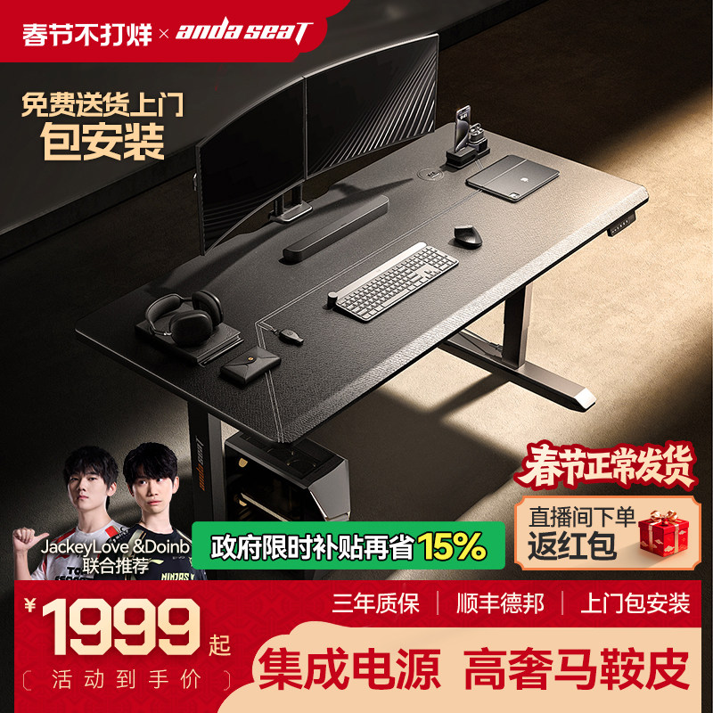 安德斯特P50 电竞桌电动升降桌双人桌子家居办公台式桌椅电脑桌