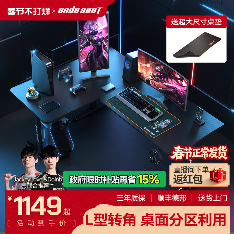 安德斯特逐风战士 电竞桌L型转角游戏桌台式电脑桌书桌拐角桌子