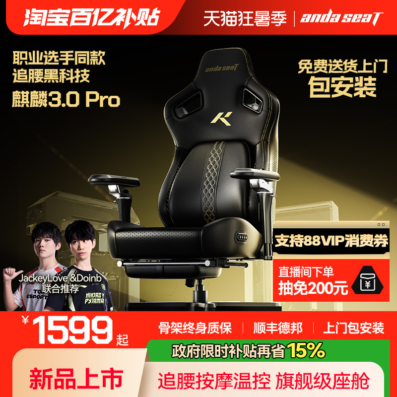 安德斯特麒麟王座3.0pro 电竞椅人体工学椅家用椅子游戏椅电脑椅
