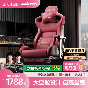 安德斯特赤焰王座 电竞椅人体工学椅子家用舒适老板椅游戏电脑椅