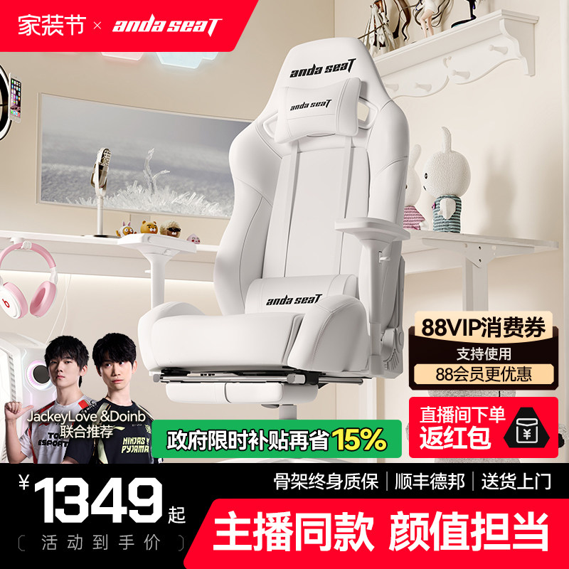 安德斯特冰雪王座 电竞椅女生直播椅子主播人体工学椅家用电脑椅