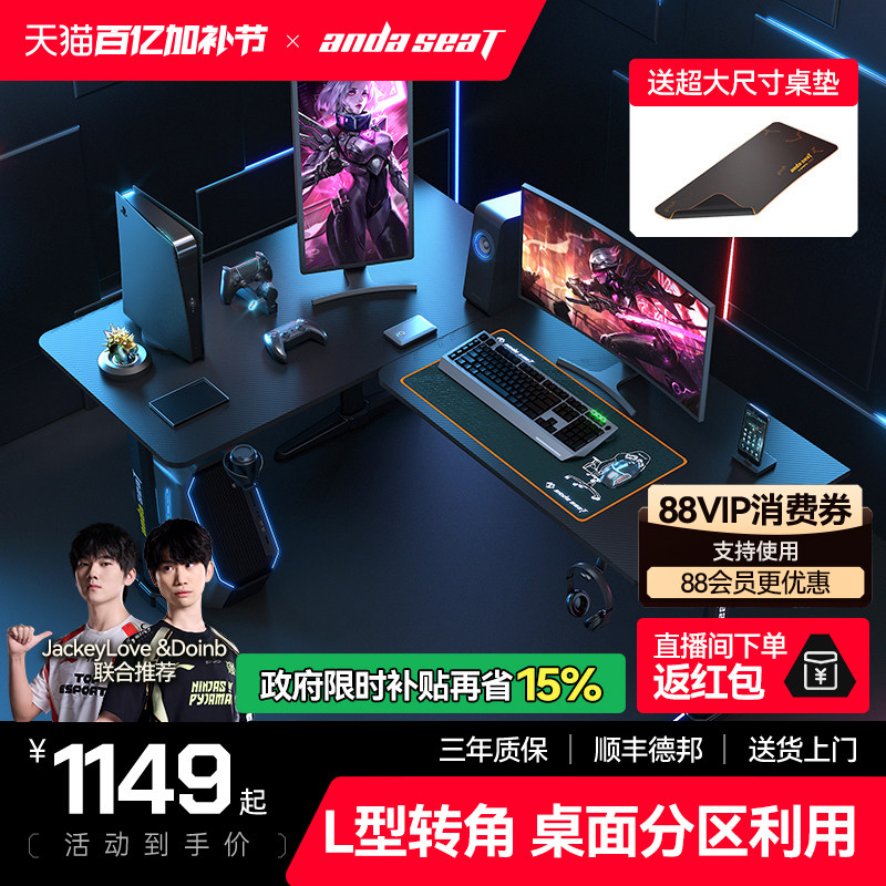 安德斯特逐风战士 电竞桌L型转角游戏桌台式电脑桌书桌拐角桌子