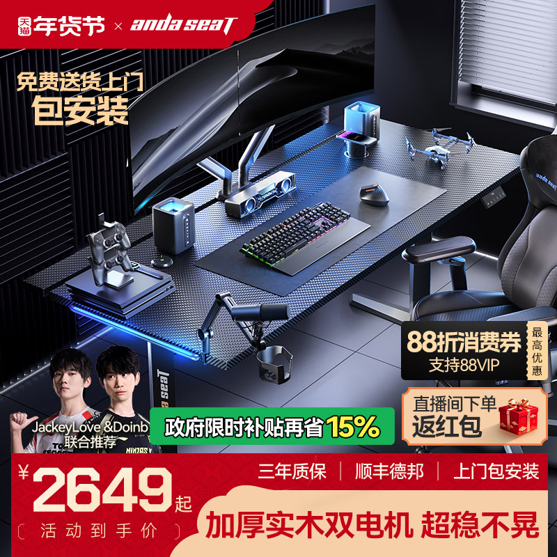 【所有女生直播间好物复购】巡航战士max安德斯特 电竞桌电脑桌,住宅家具,电脑桌,淘宝优惠券,粉丝福利购,淘宝优惠卷