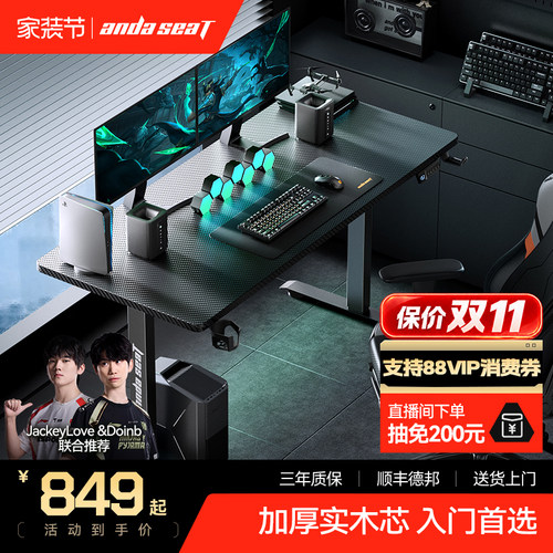 安德斯特电竞电动升降桌andaseat