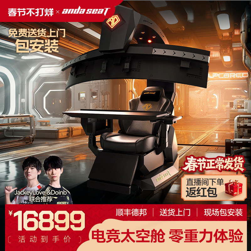安德斯特领航者电竞舱电竞仓人体工学椅电脑游戏桌椅一体太空座舱