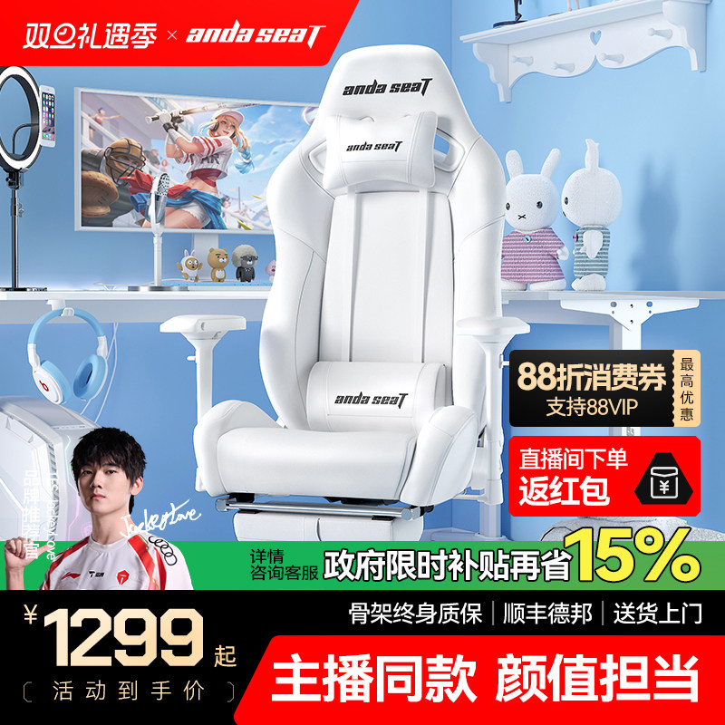 安德斯特冰雪王座电竞椅主播