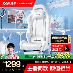 安德斯特冰雪王座 电竞椅女生直播椅子主播人体工学椅家用电脑椅