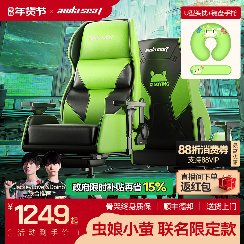 安德斯特萤火虫联名款 电竞椅人体工学椅家用沙发椅子游戏电脑椅